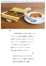京王聖蹟桜ヶ丘での催事に出店します!