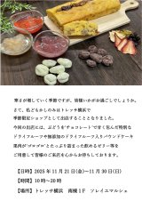 トレッサ横浜での催事のご案内