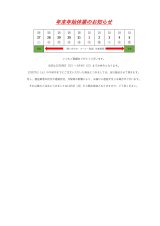 年末年始休業のお知らせ