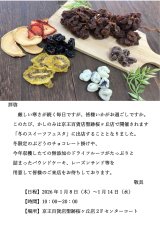 京王百貨店聖跡桜ヶ丘での催事のお知らせ