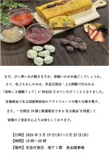 京急百貨店での催事のお知らせ🍇