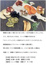 トレッサ横浜での催事のお知らせ!