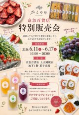 京急百貨店での催事について
