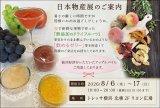 トレッサ横浜での催事のご案内