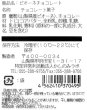 画像4: 国産ピオーネチョコ (4)