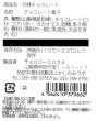 画像4: 国産巨峰チョコ (4)