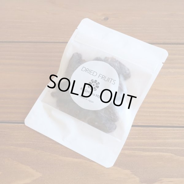 画像4: 山梨県産ドライフルーツ・バイオレットキング (4)