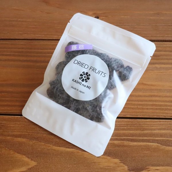 画像4: 山梨県産ドライフルーツ・藤稔(ふじみのり) (4)