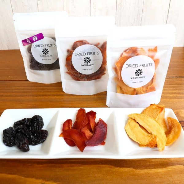 画像5: 山梨県産ドライフルーツ3種セット（お試しセット） (5)