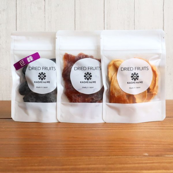 画像4: 山梨県産ドライフルーツ3種セット（お試しセット） (4)