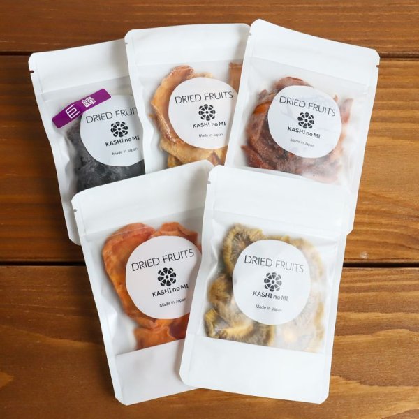 画像2: 山梨県産ドライフルーツ5種セット（お試しセット） (2)
