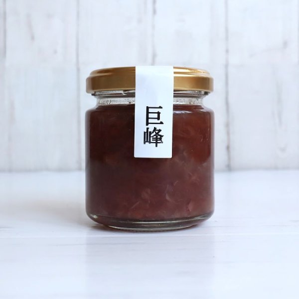 画像2: 国産ジャム　巨峰 (2)