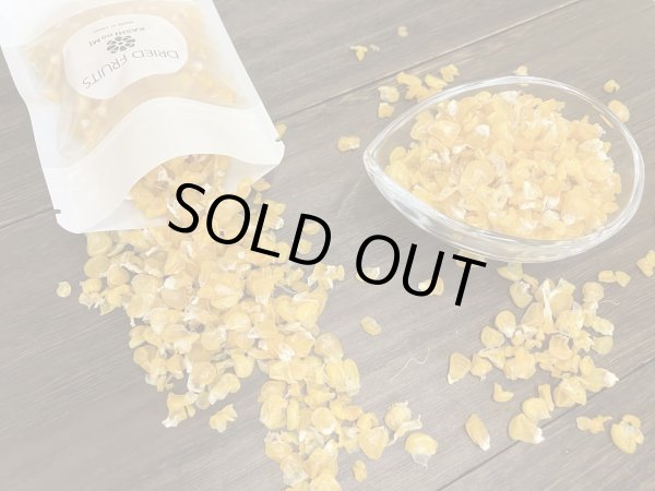 画像1: 山梨県産ドライフルーツ・とうもろこし (1)