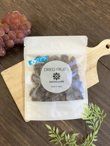 画像2: 山梨県産ドライフルーツ・キングデラ (2)