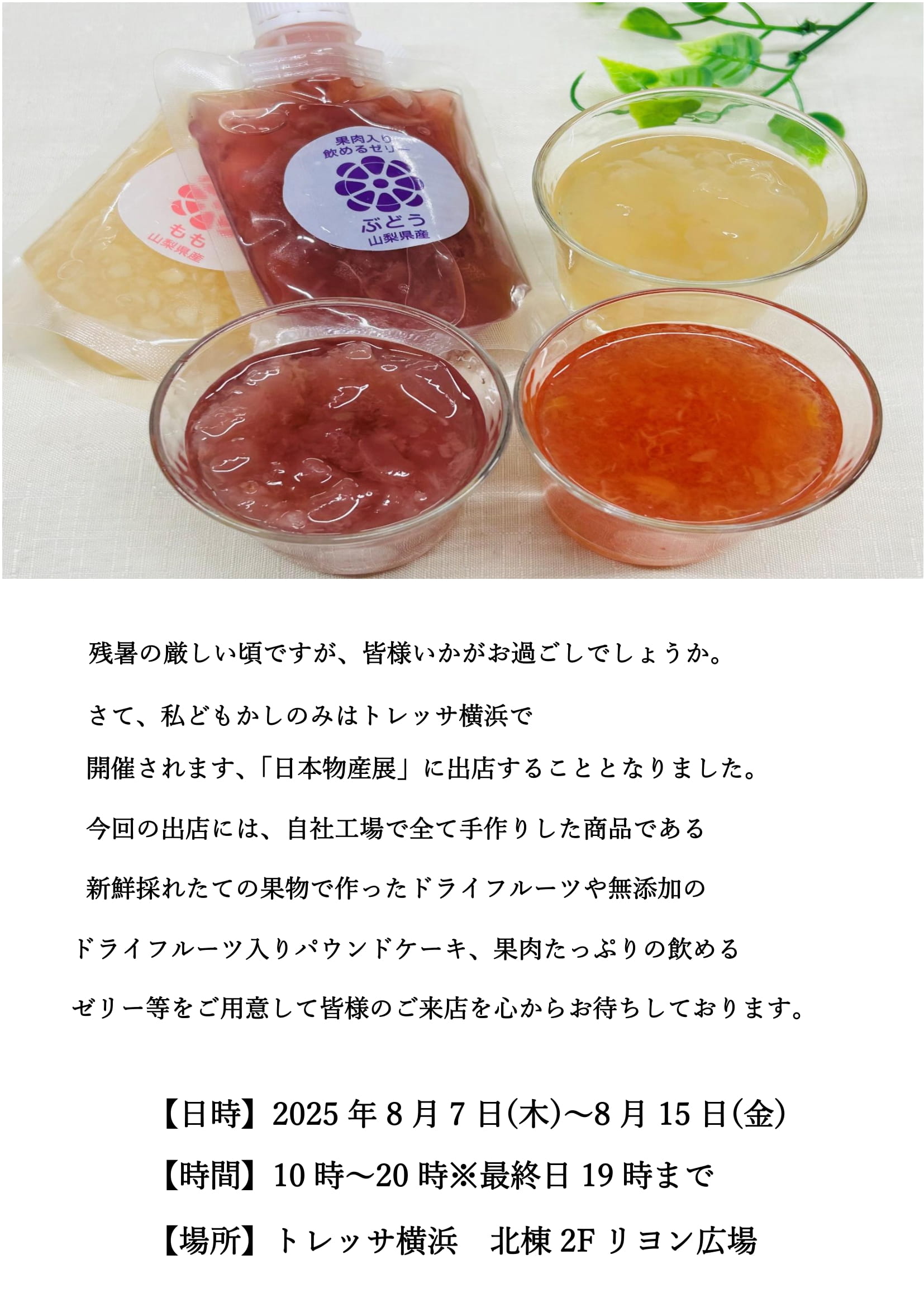 トレッサ横浜での催事に参加します!