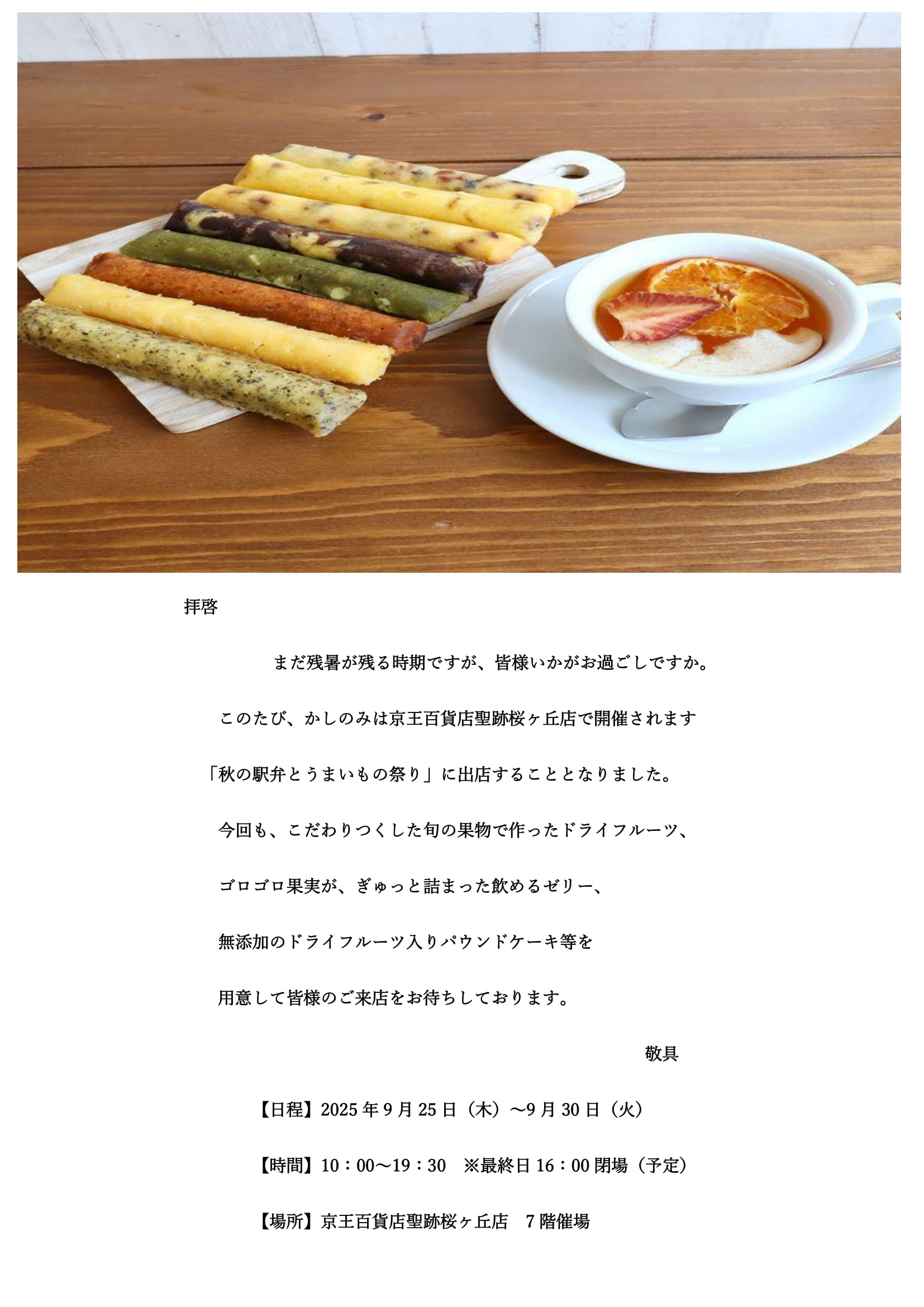 京王聖蹟桜ヶ丘での催事に出店します!