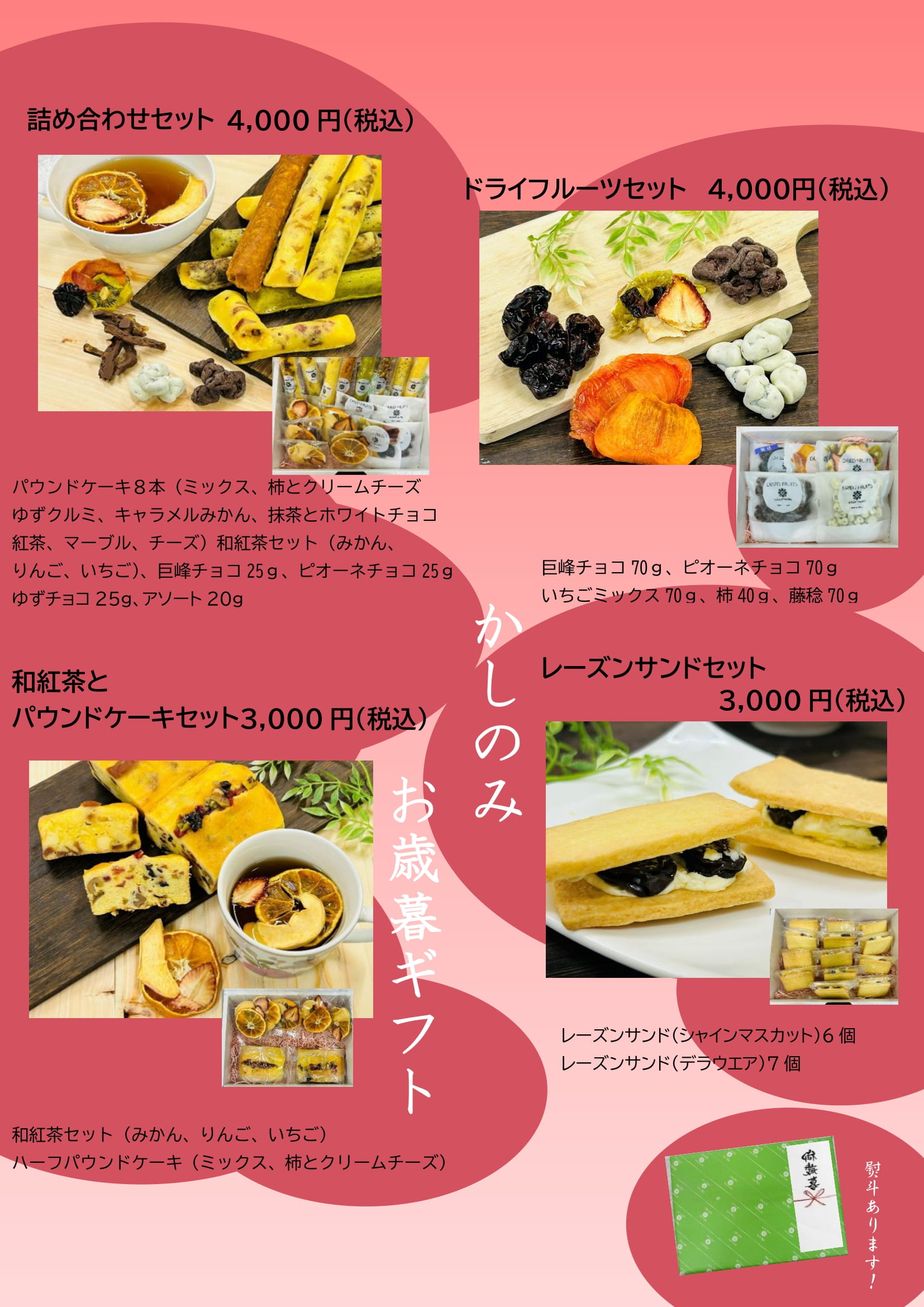 冬ギフト販売のお知らせ