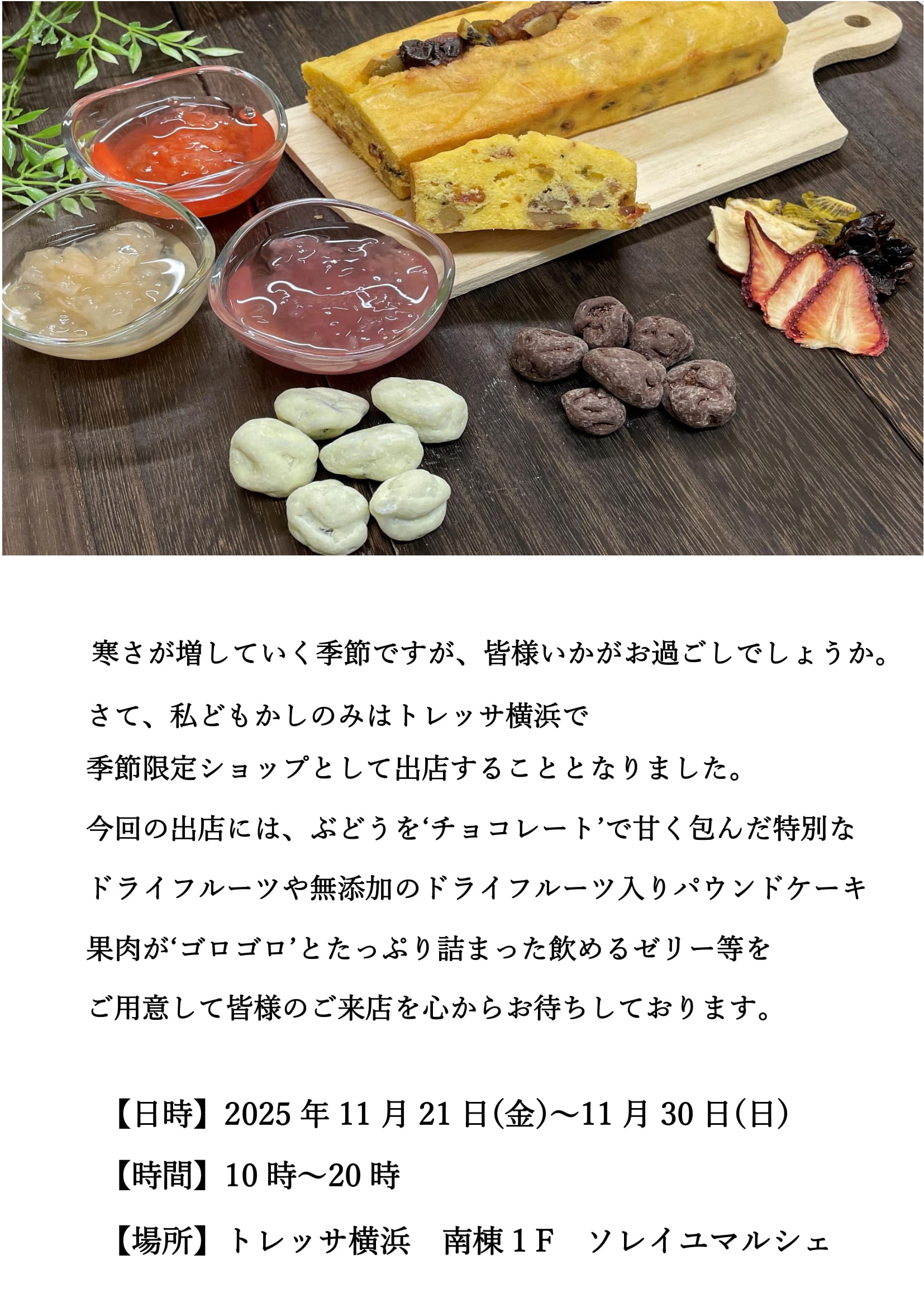 トレッサ横浜での催事のご案内