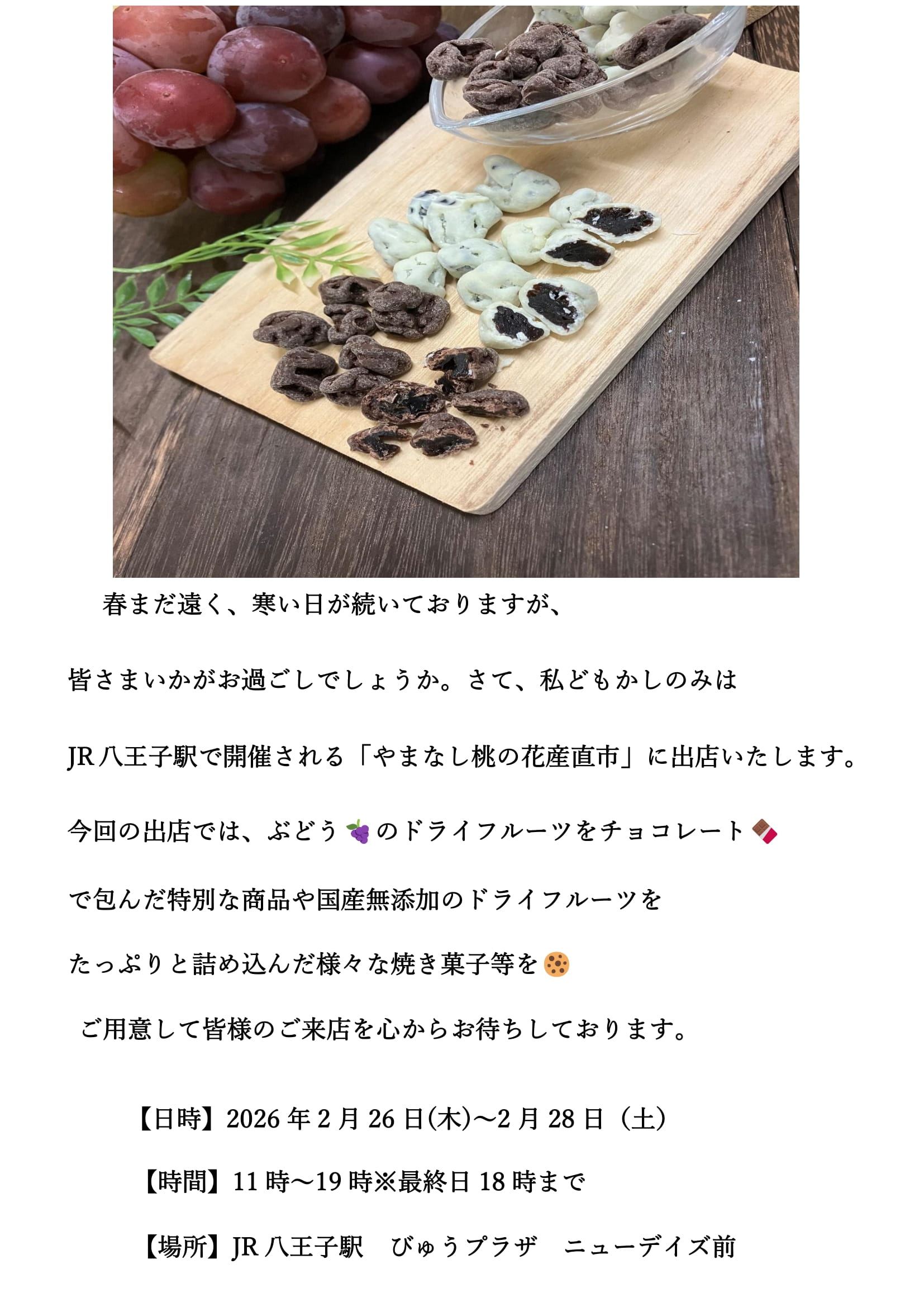 八王子駅での催事のお知らせ!