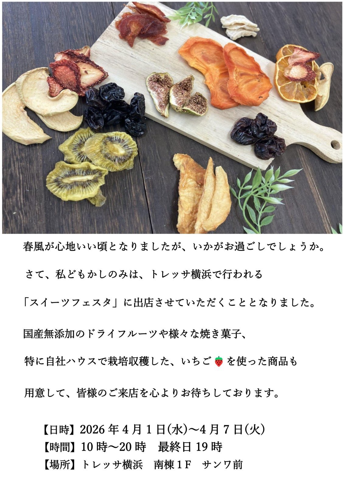 トレッサ横浜での催事のお知らせ!